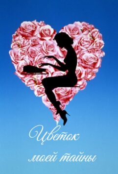 Смотреть Цветок моей тайны