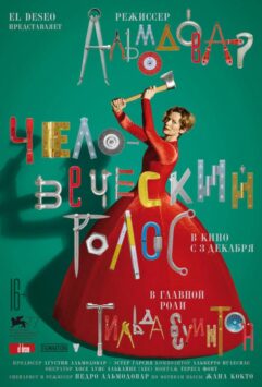 Смотреть Человеческий голос